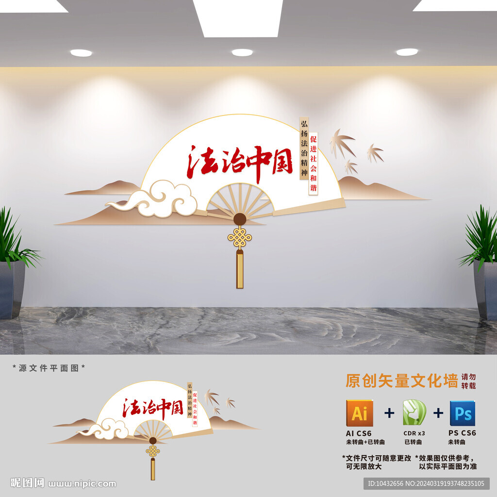 法治中國建設文化墻