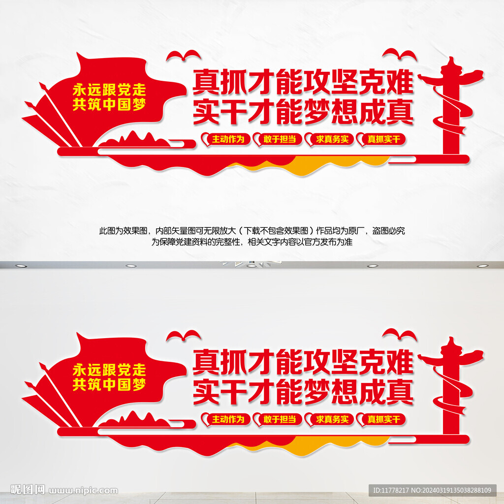 黨建形象墻