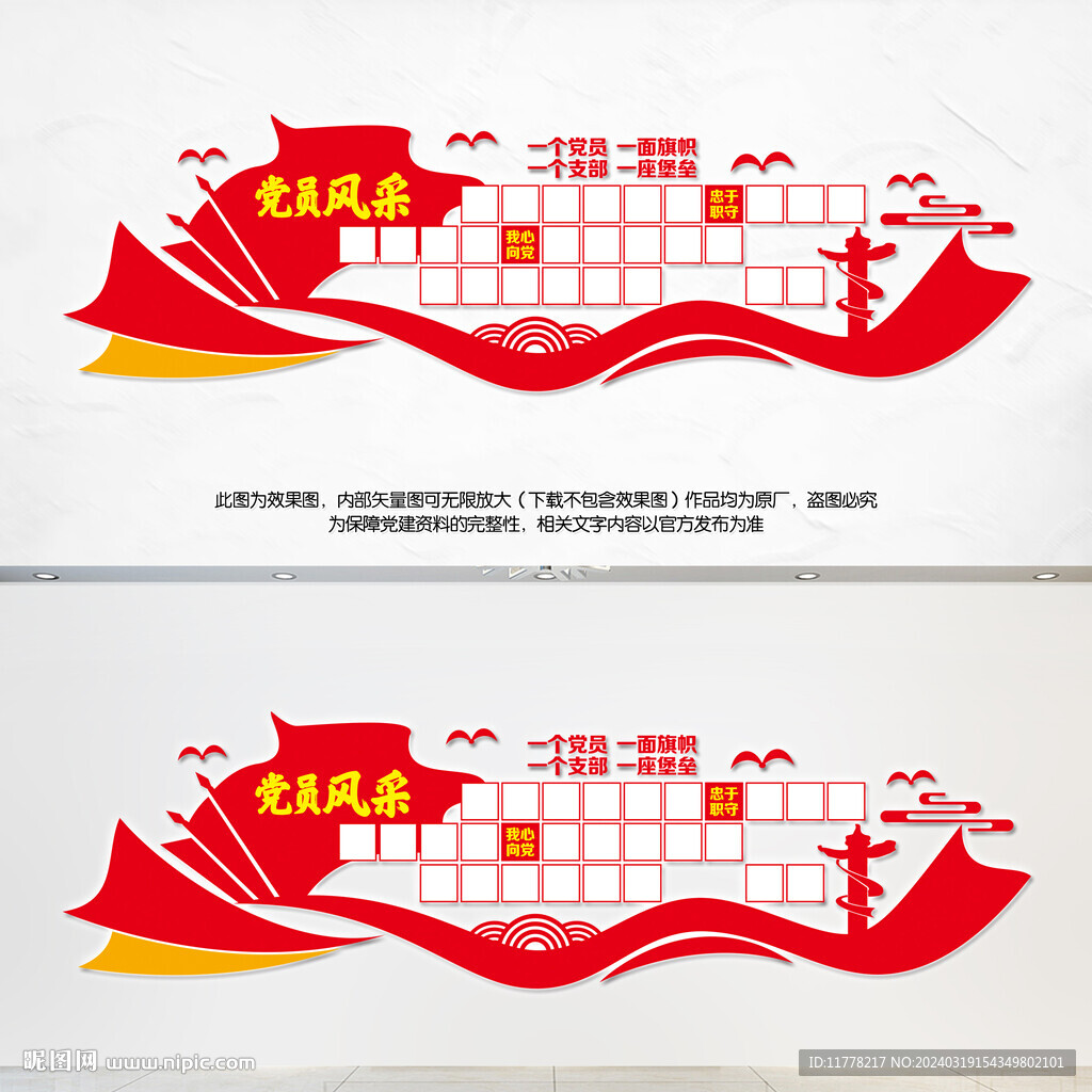 黨建照片墻