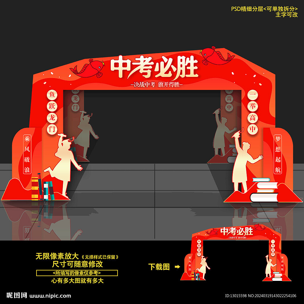 金榜題名門頭拱門