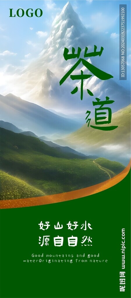 茶葉海報(bào)