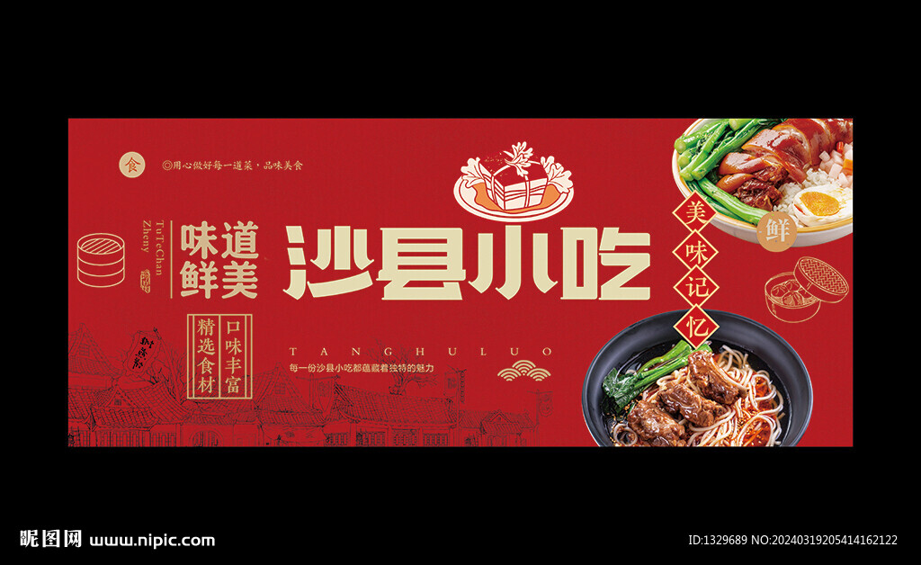 沙縣小吃