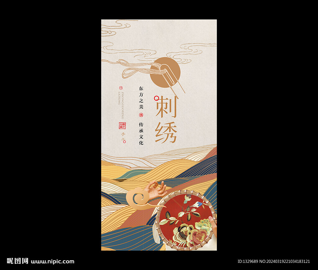 刺繡海報(bào)