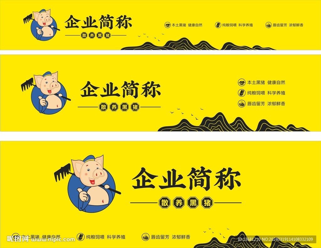 散養黑豬招牌