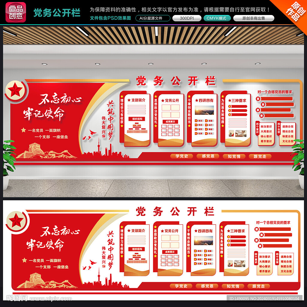 黨建黨務(wù)公開欄