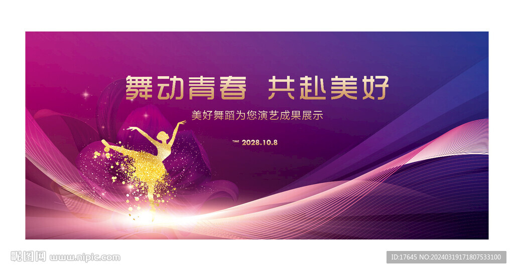 舞蹈比賽
