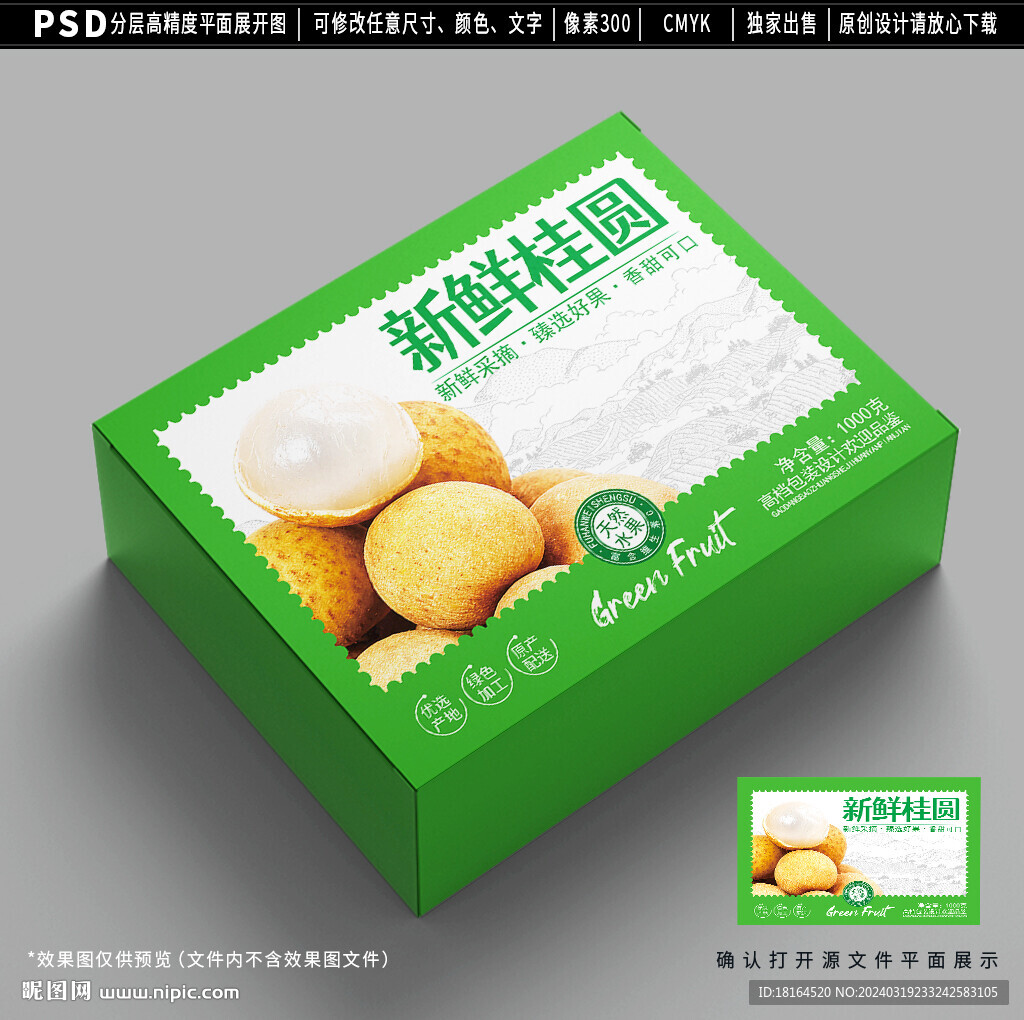 桂圓包裝 龍眼禮盒設計