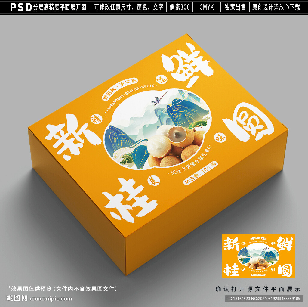 桂圓包裝 龍眼禮盒設(shè)計(jì)