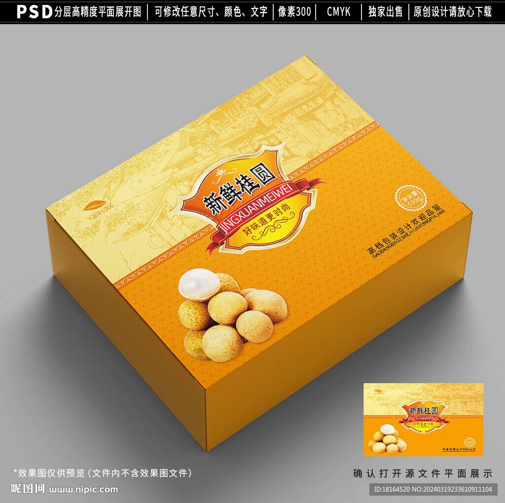 桂圓包裝 龍眼禮盒設(shè)計(jì)