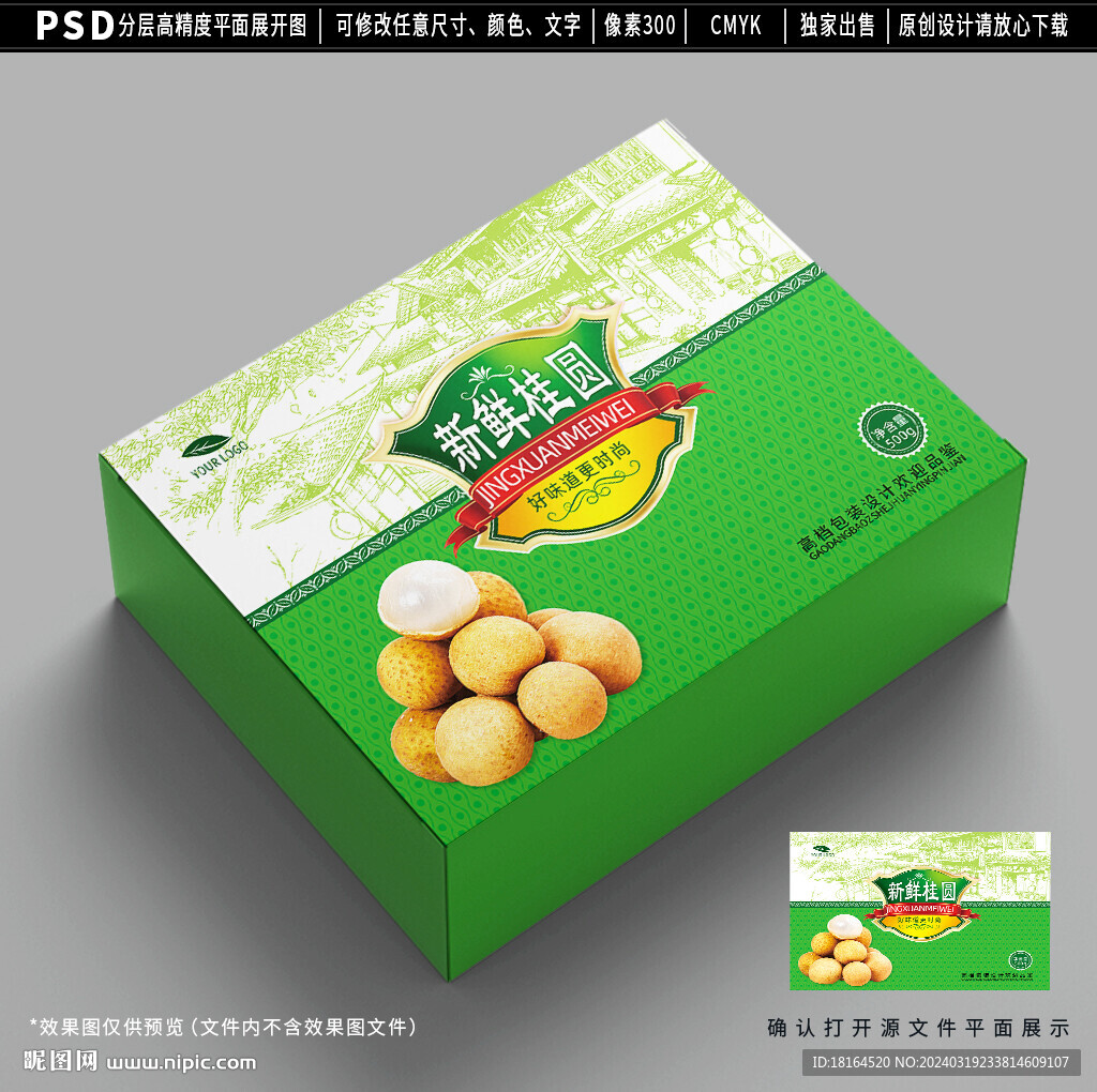 桂圓包裝 龍眼禮盒設(shè)計(jì)