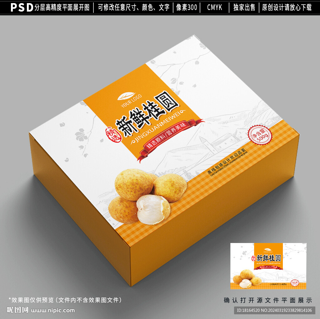 桂圓包裝 龍眼禮盒設(shè)計(jì)