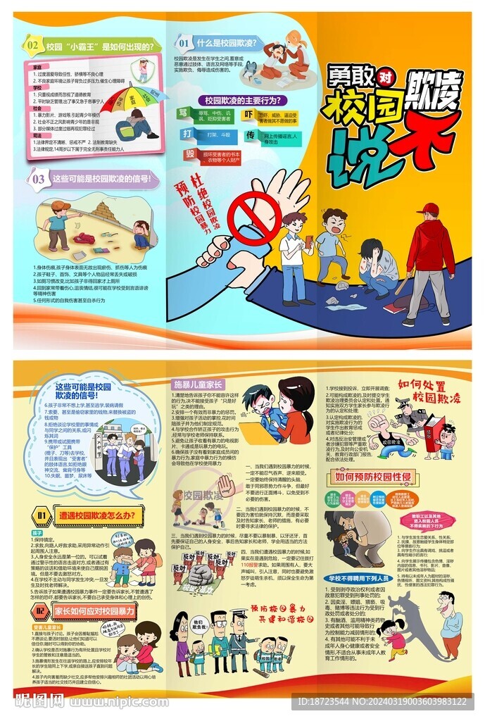 校園欺凌三折頁