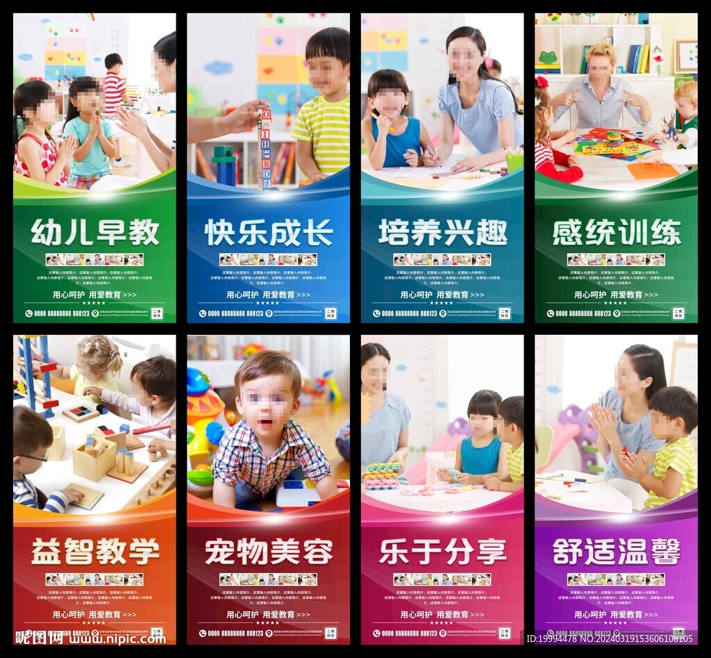 兒童早教展板