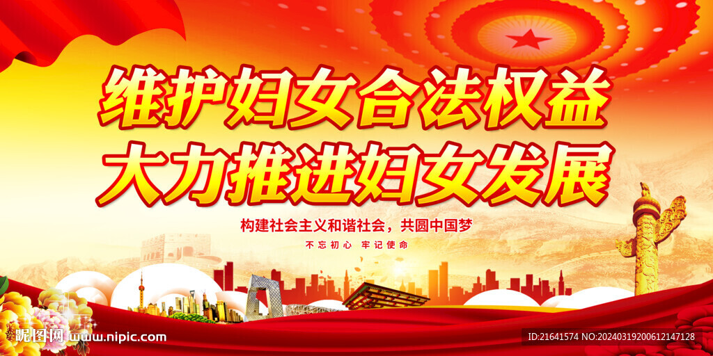 維護(hù)婦女合法權(quán)益
