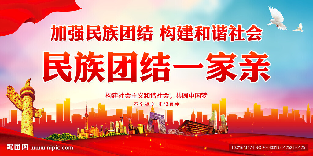 加強(qiáng)民族團(tuán)結(jié)