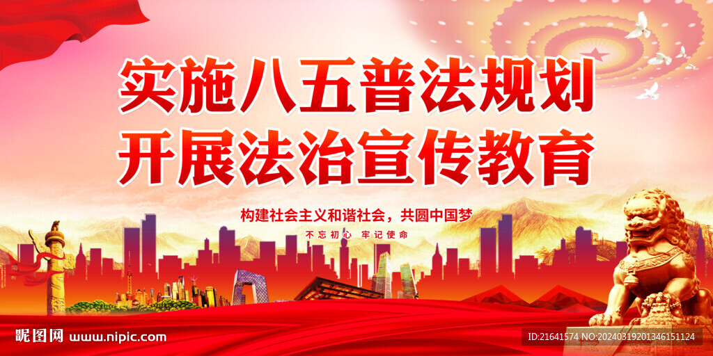 普法教育