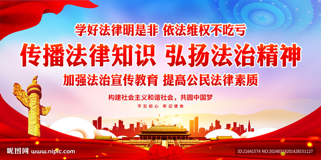 普法教育