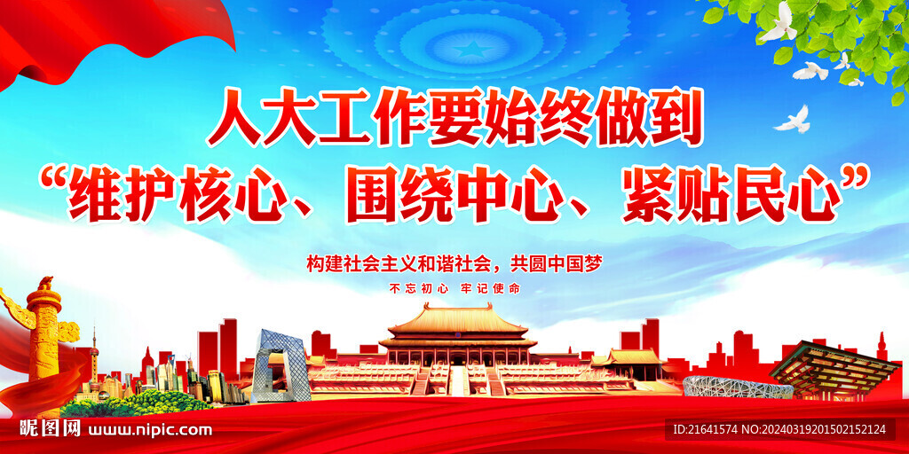 人大工作
