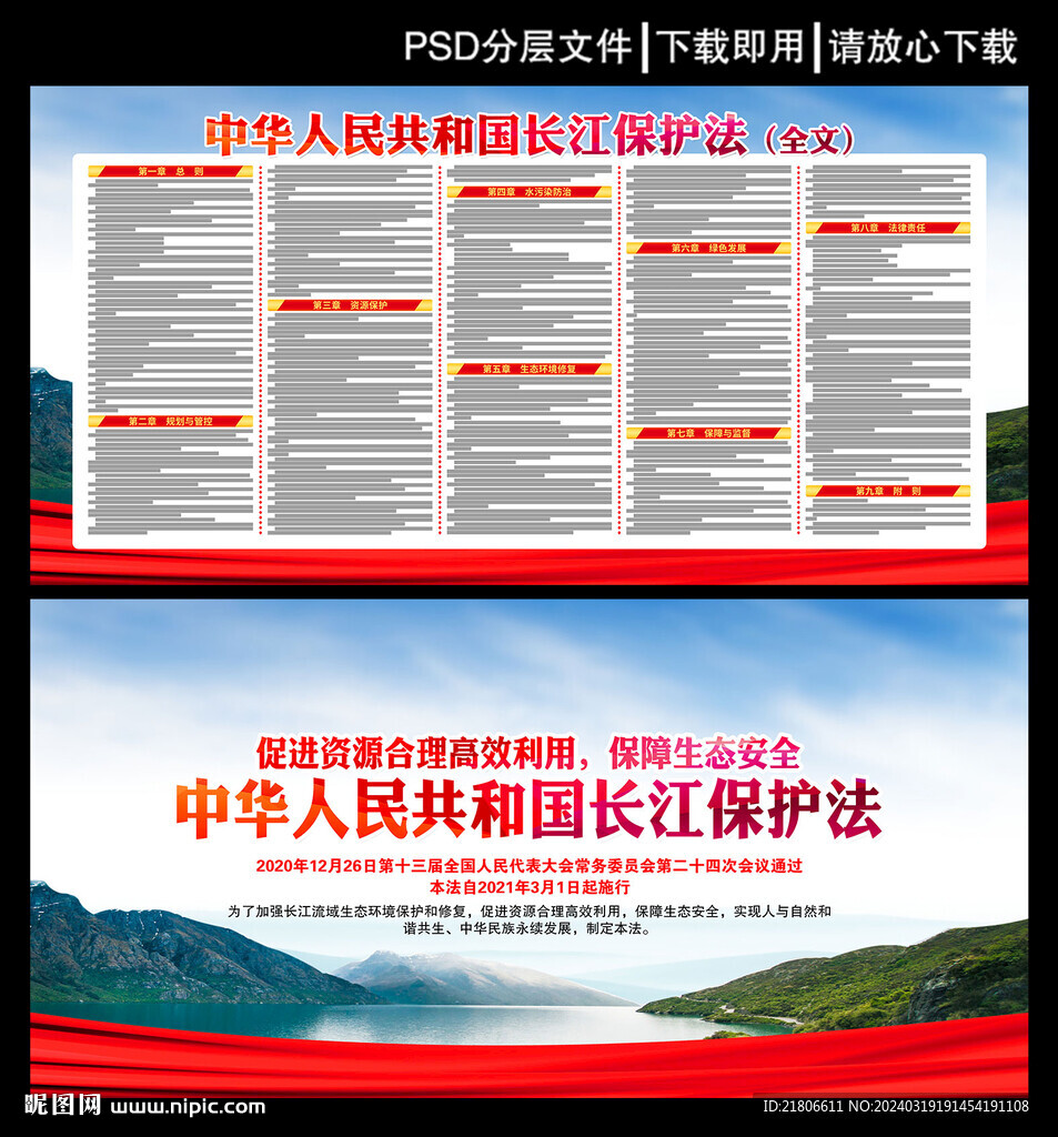 長江保護法