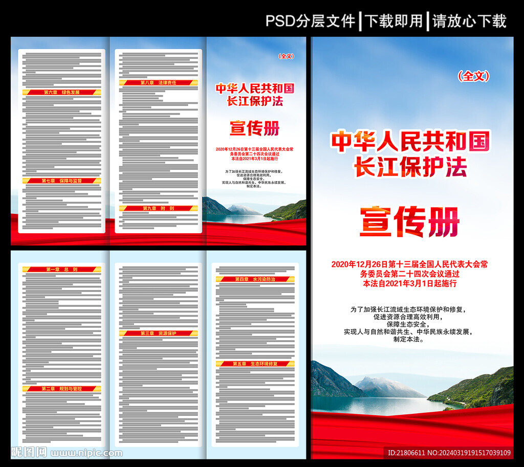 長江保護(hù)法三折頁