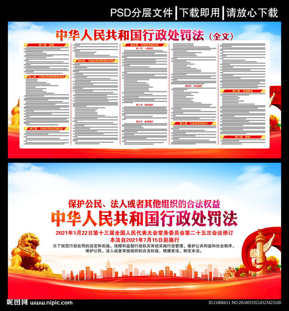 行政處罰法