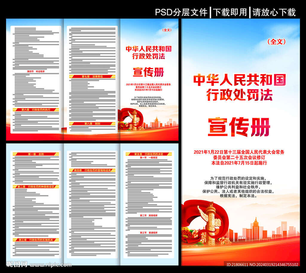 行政處罰法三折頁