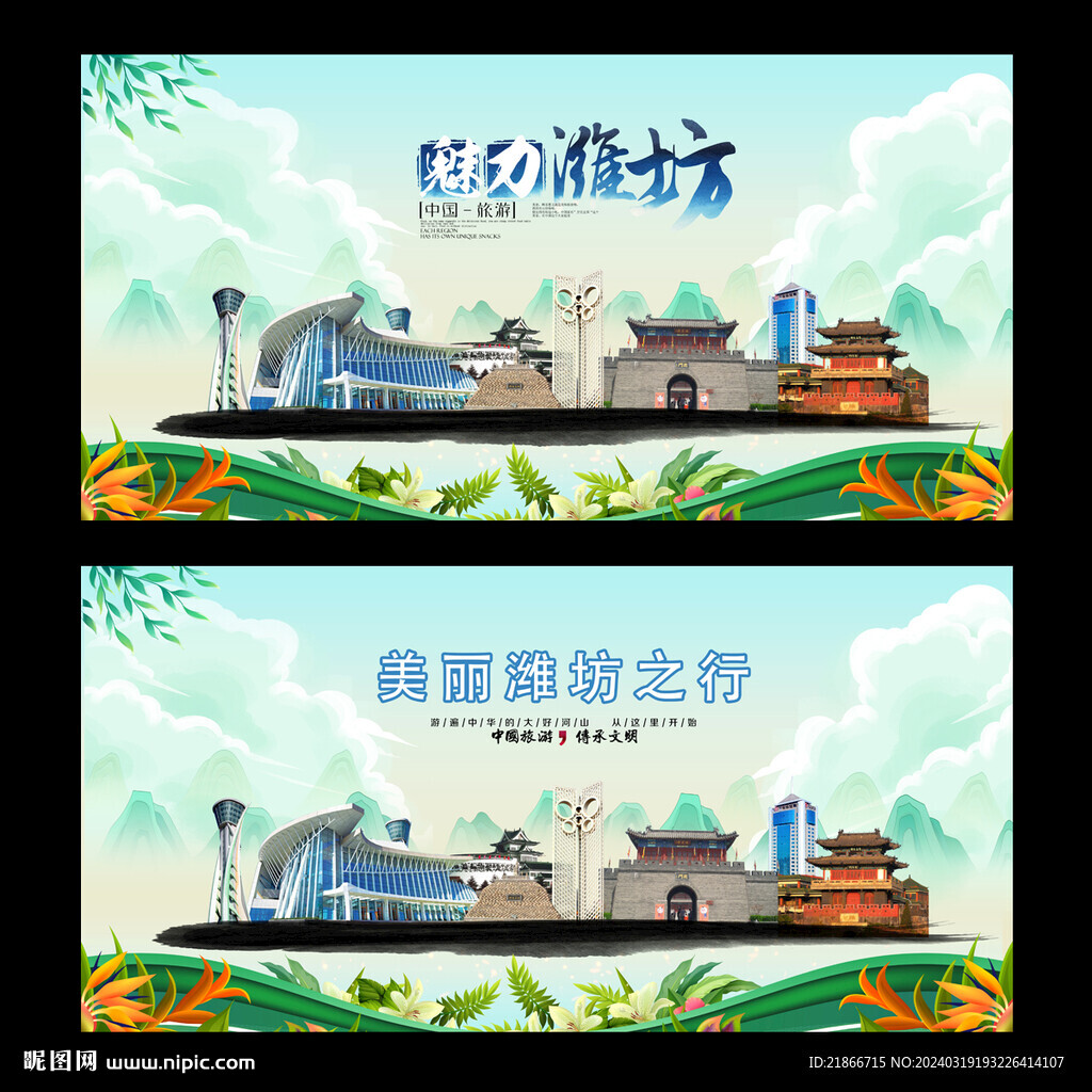 濰坊