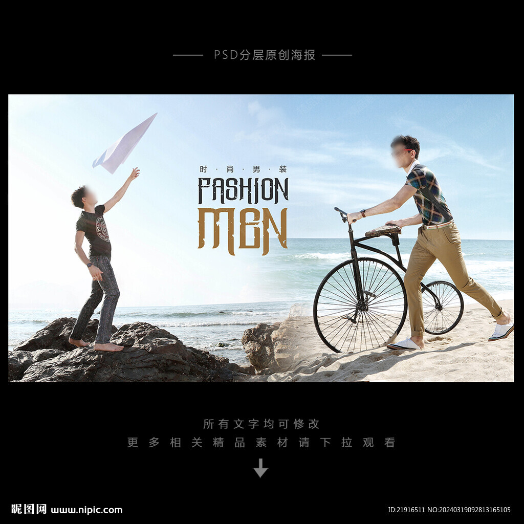 男裝海報