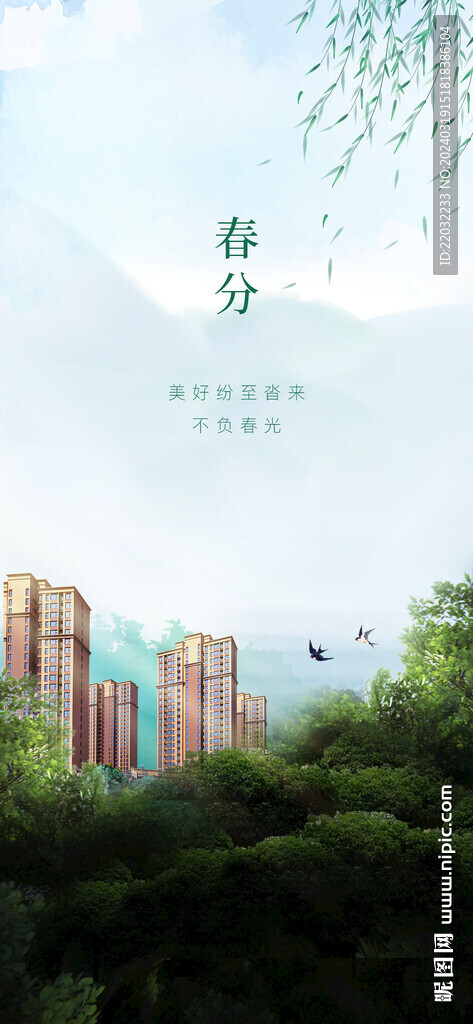 春分海報
