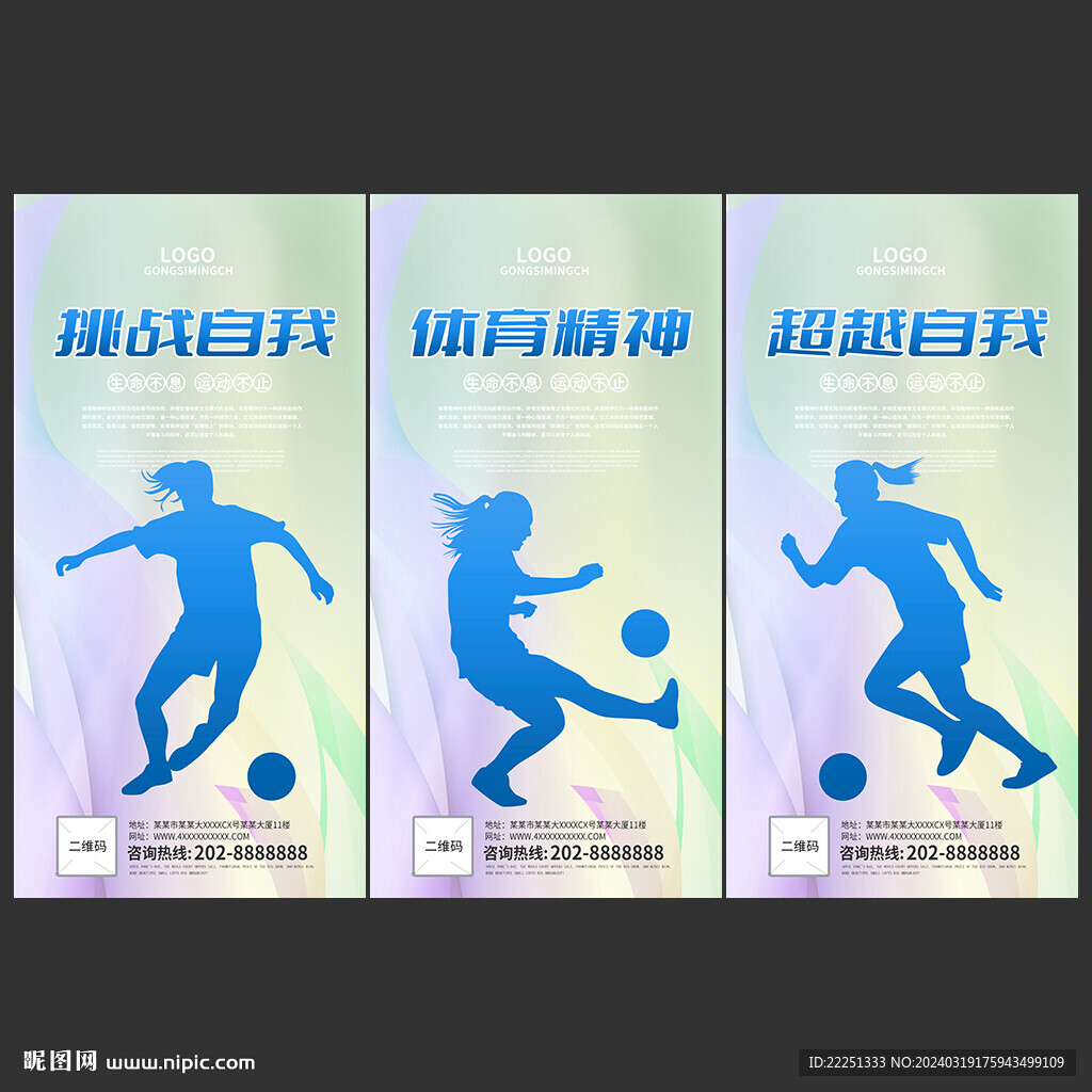 足球海報(bào)