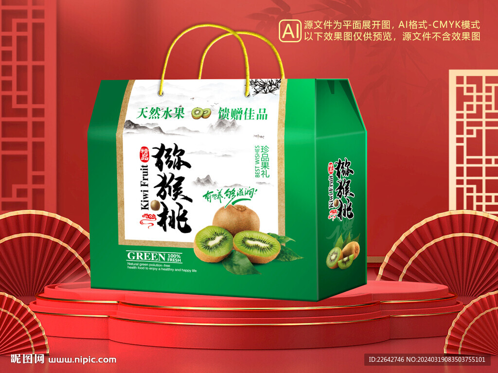 獼猴桃包裝平面圖圖片