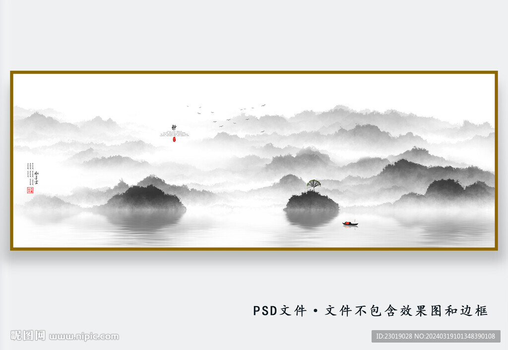 中式水墨山水畫