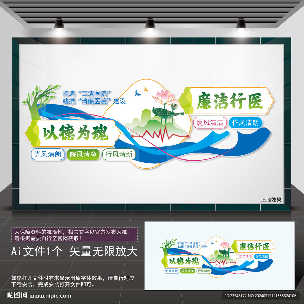 打造廉潔醫院文化墻