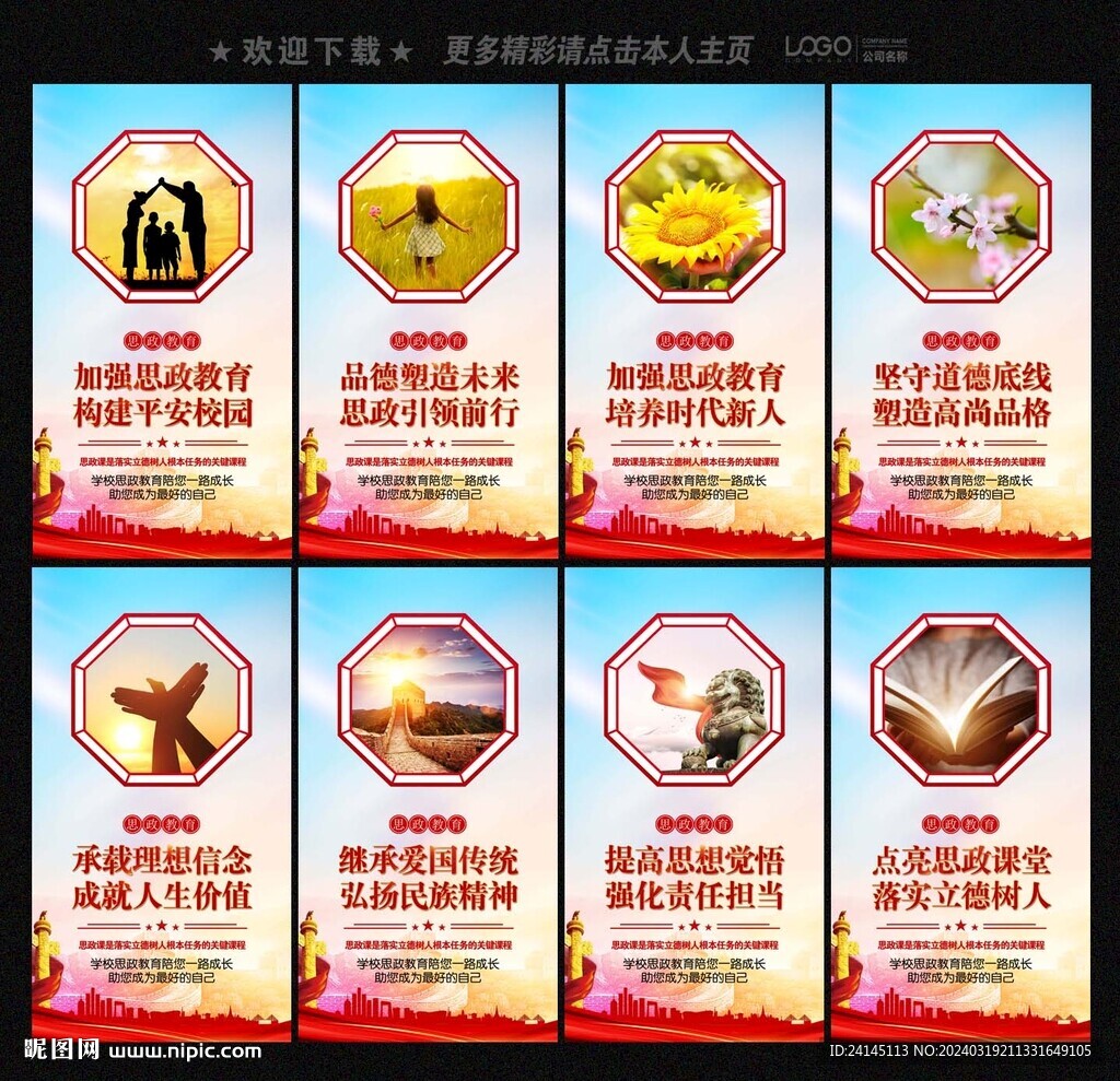 學校思政課