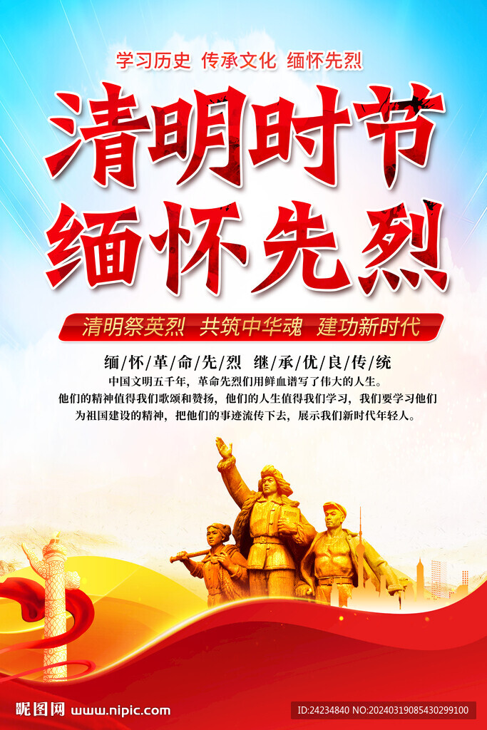 清明緬懷先烈海報(bào)