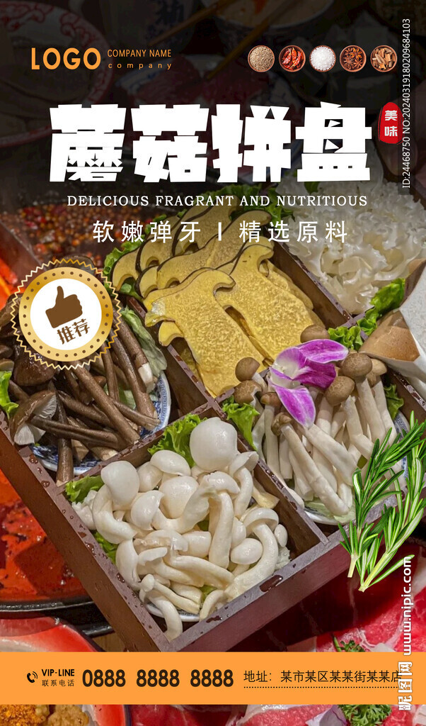 蘑菇拼盤