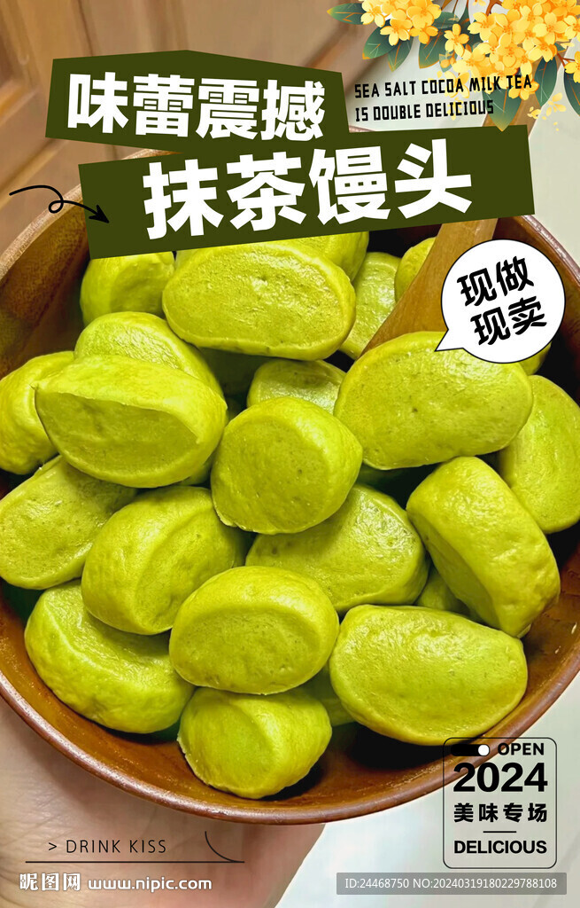 抹茶饅頭