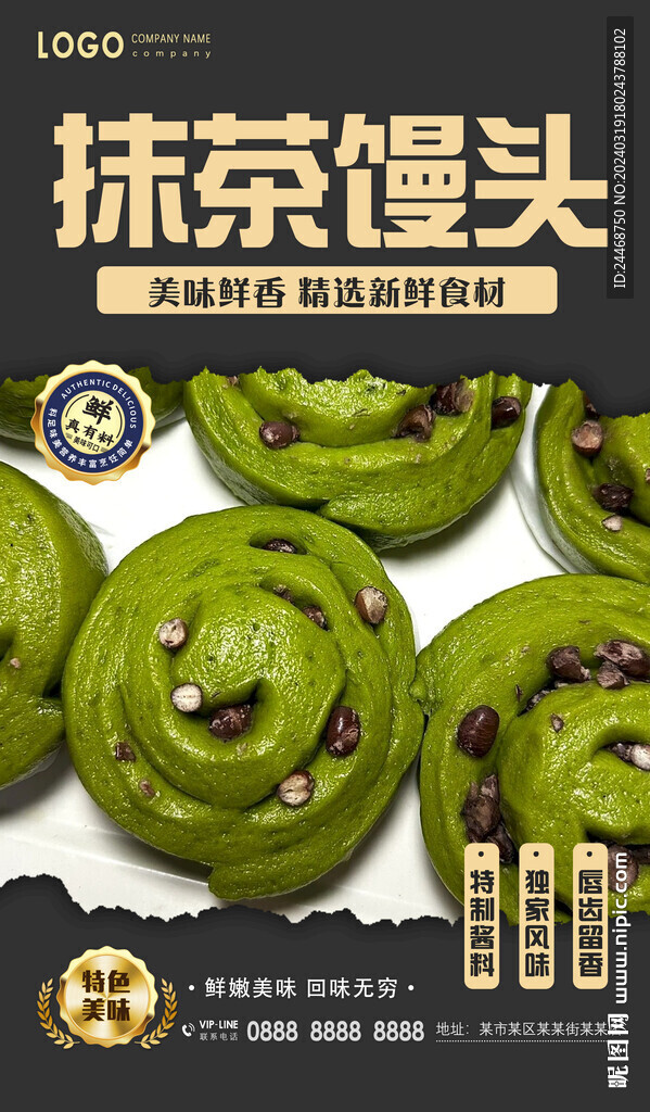 抹茶饅頭