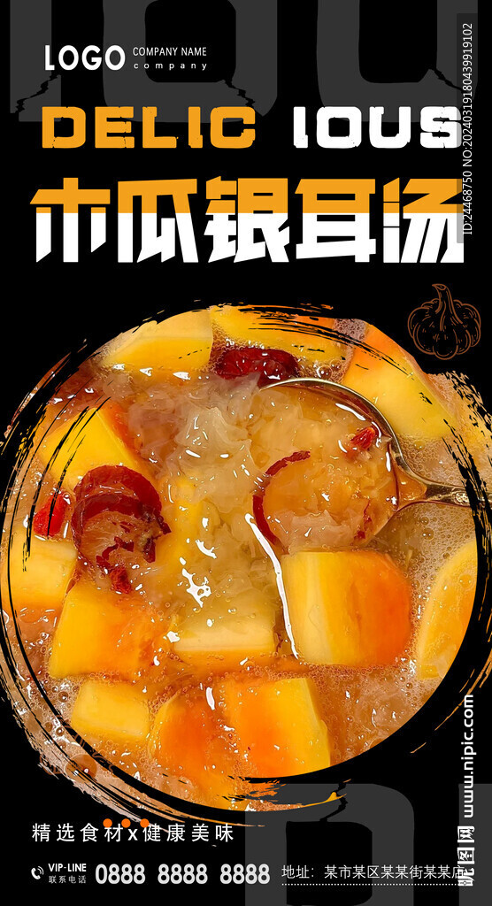 木瓜銀耳湯