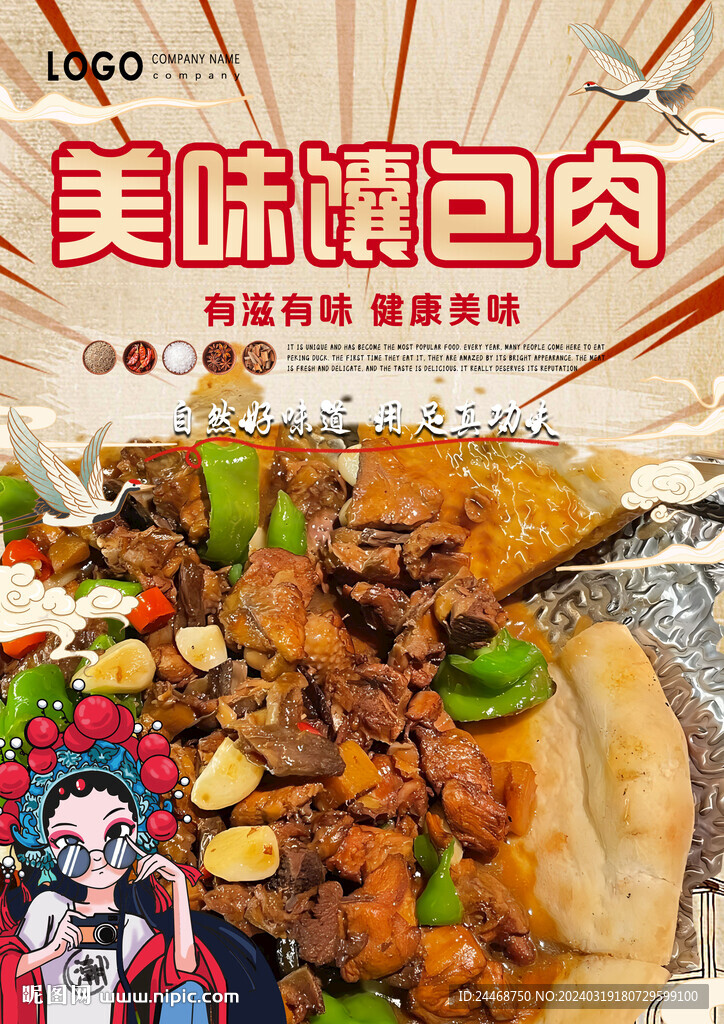 馕包肉
