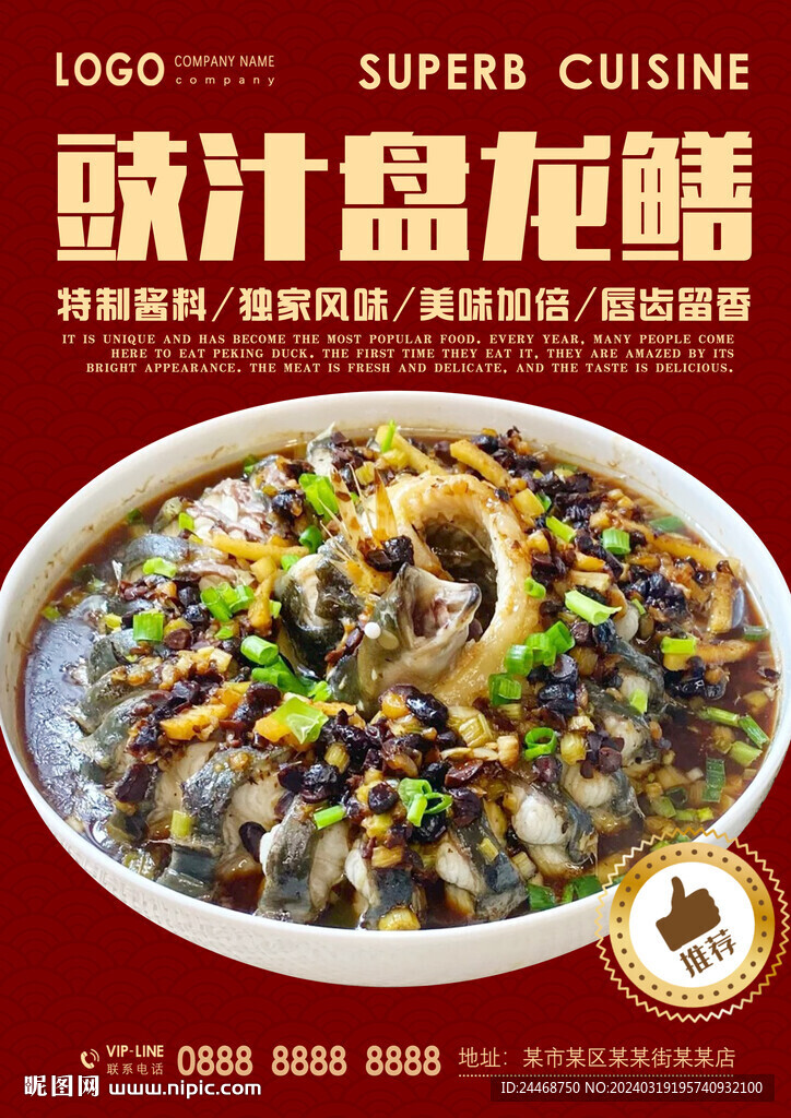 豉汁盤龍鱔