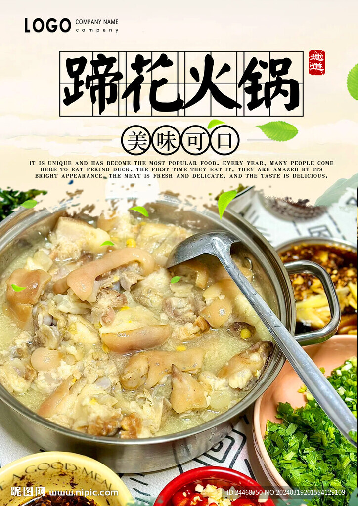 蹄花火鍋