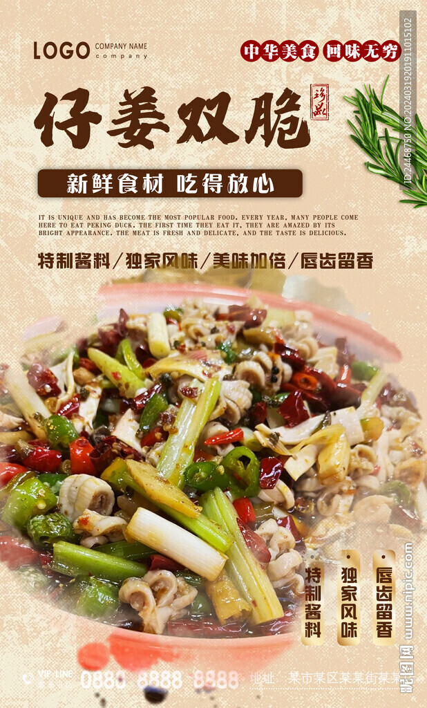 仔姜雙脆