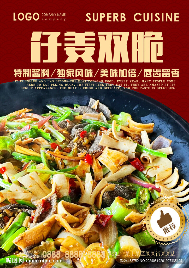仔姜雙脆