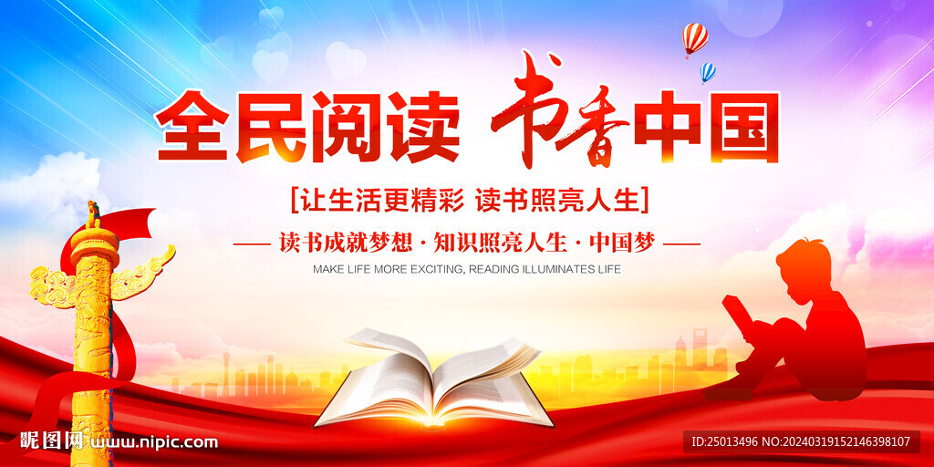 全民閱讀書香中國