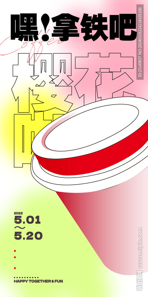 咖啡節