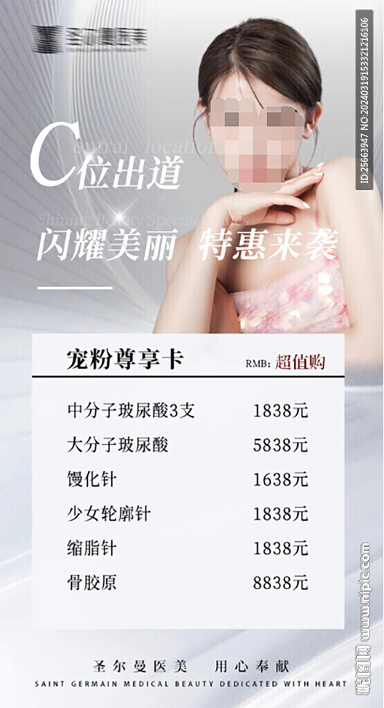 醫美美容廣告