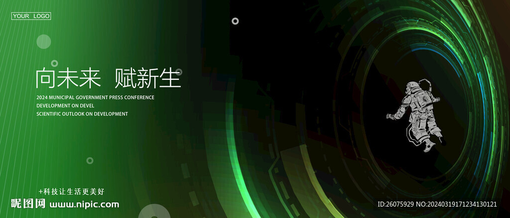 綠色未來科技主視覺背景