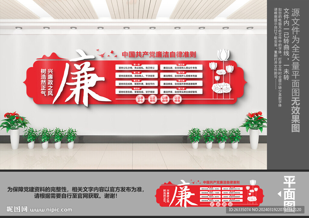 廉潔自律文化墻