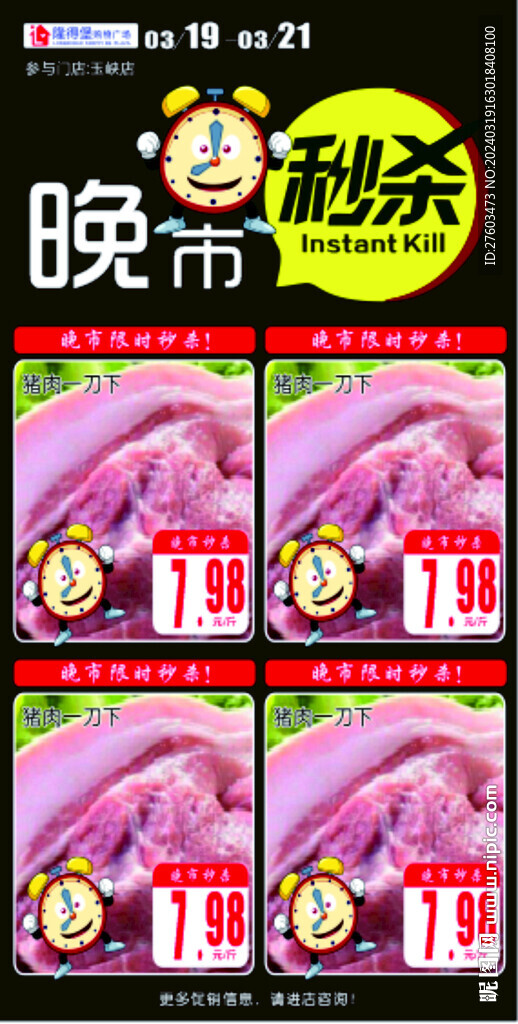 晚市秒殺